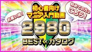 BEST&カタログ