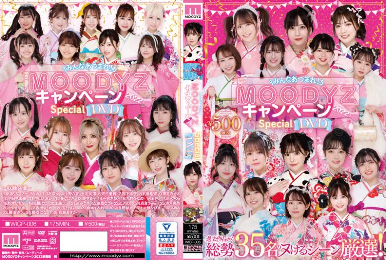 ▲【数量限定】みんなあつまれ！MOODYZキャンペーン2022 specialDVD