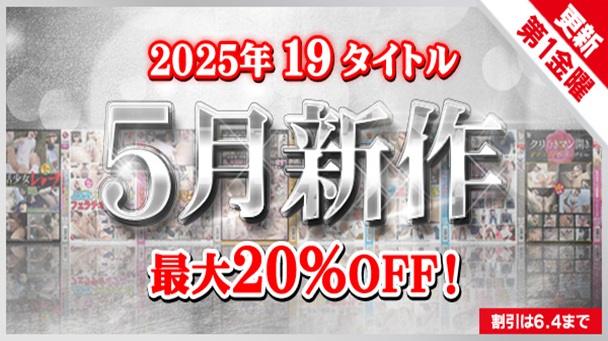 最大20％OFFセール対象品(6/4まで)